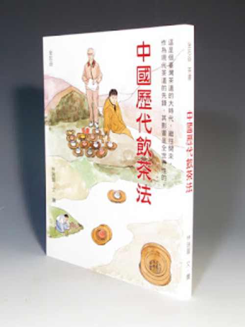 中國歷代飲茶法產品圖