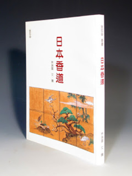 日本香道  |茶商品|茶書