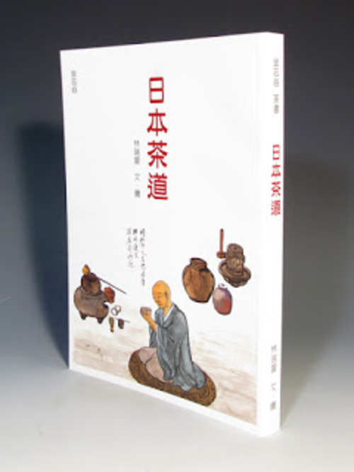 日本茶道  |茶商品|茶書