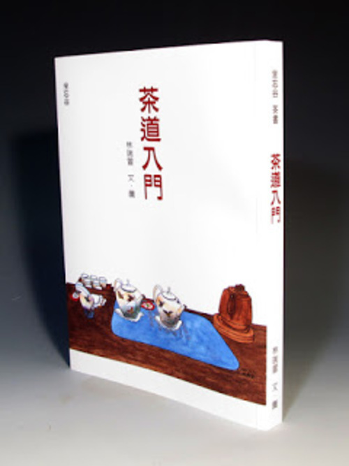 茶道入門  |茶商品|茶書