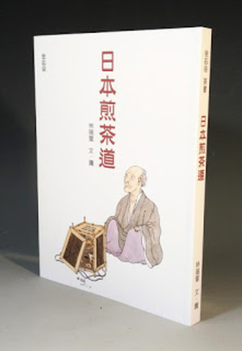 日本煎茶道  |茶商品|茶書