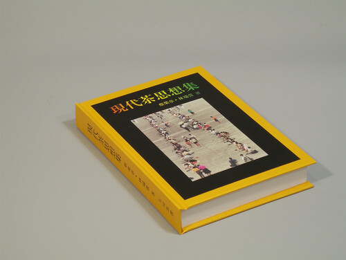 現代茶思想集  |陸羽茶具年表|1991~2000|1995