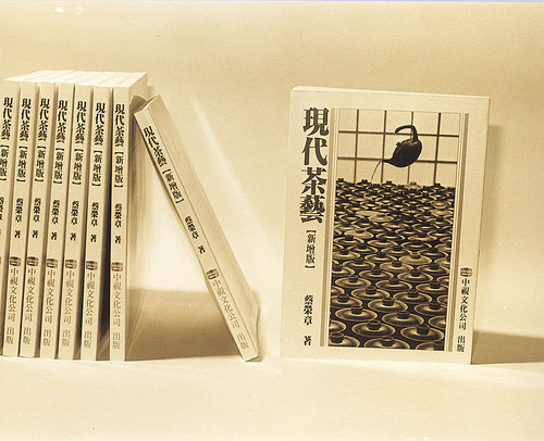 現代茶藝  |陸羽茶具年表|1980~1990|1984